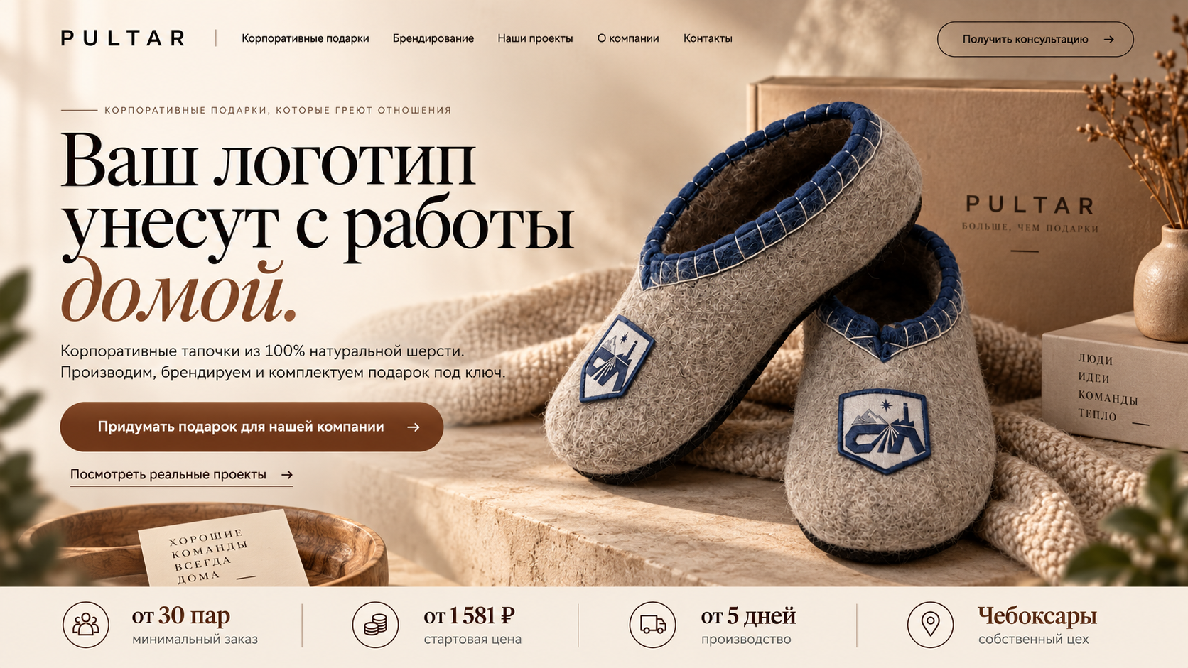 LogoTapki — корпоративные шерстяные тапочки с брендированием