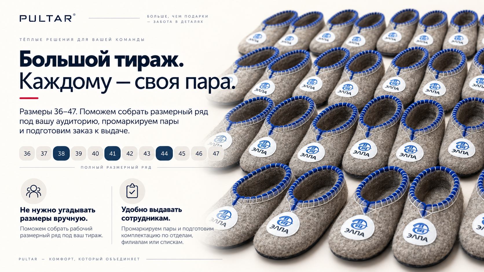 Большой корпоративный тираж тапочек, размерный ряд 36–47